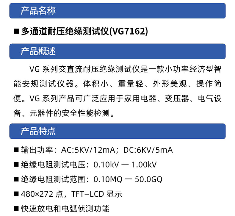 威格多通道耐壓絕緣測(cè)試儀(VG7162)通道多，體積小，操作簡(jiǎn)單插圖1