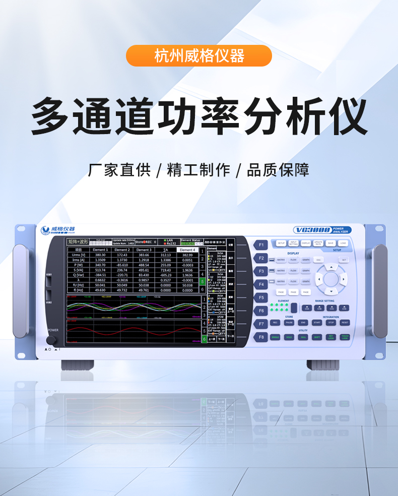威格新品-VG3000系列多通道，多功能、高精度功率分析儀 廠家直銷 質(zhì)量保障插圖