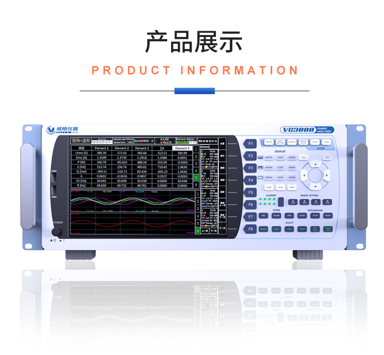 威格新品-VG3000系列多通道，多功能、高精度功率分析儀 廠家直銷 質(zhì)量保障插圖21